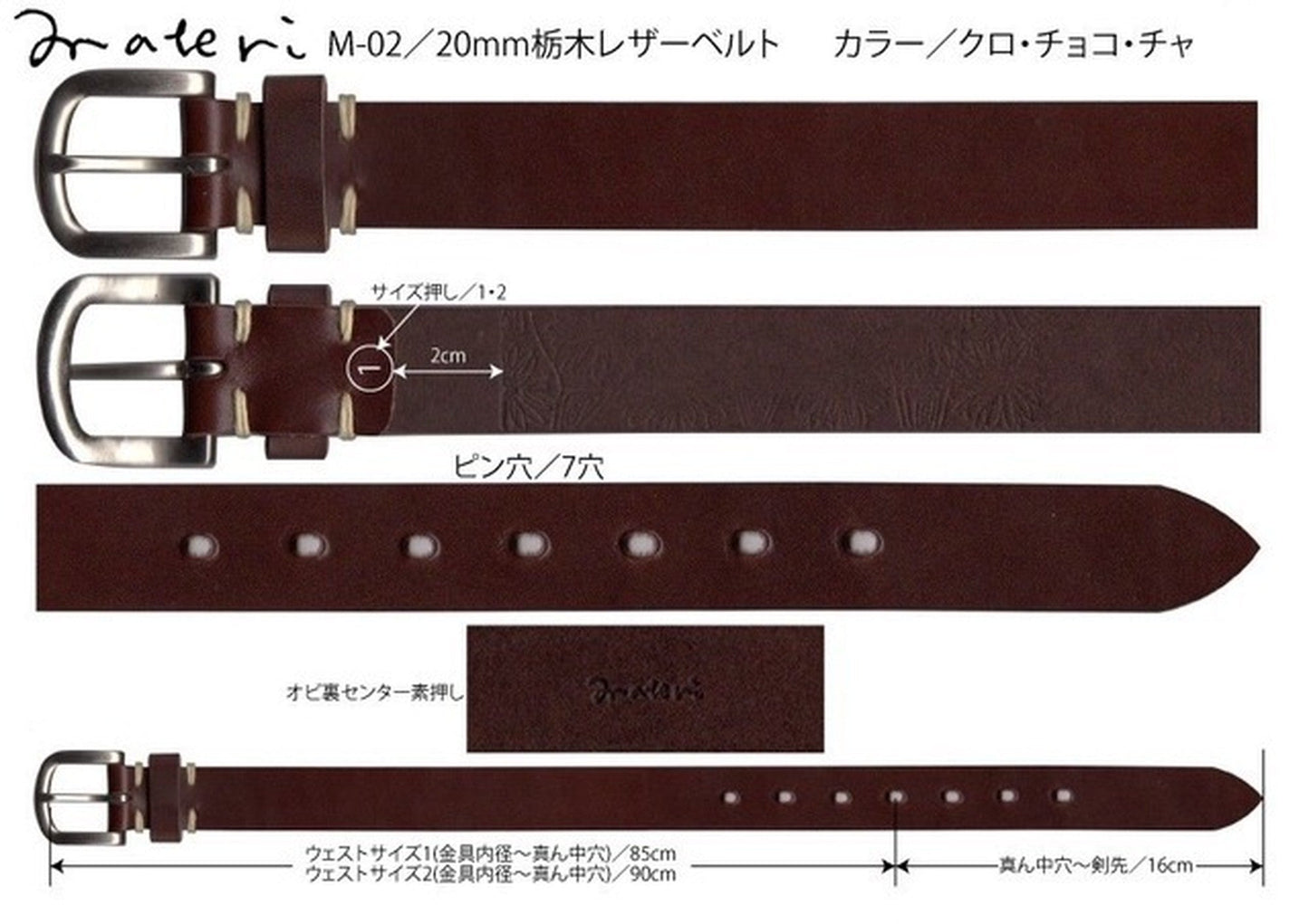 materi(マテリ) 縦幅30mm 栃木レザーベルト