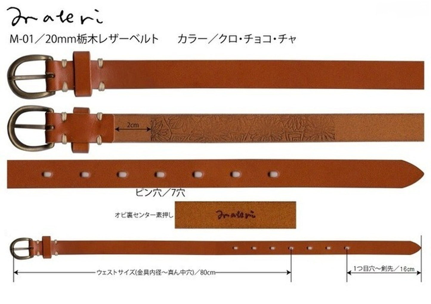 materi(マテリ) 縦幅20mm 栃木レザーベルト