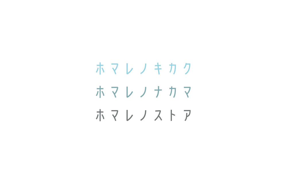 ホマレノストアの言葉